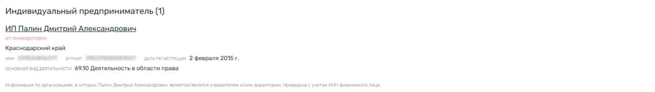 Палин Воронеж