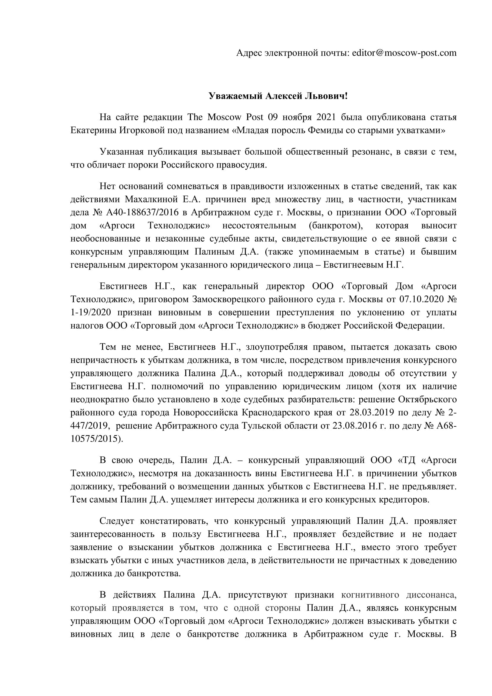 Палин Пенза