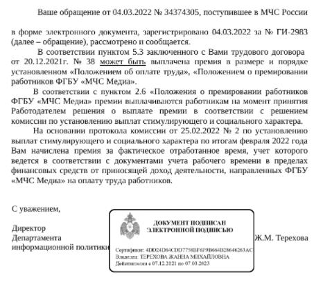 Ситуация SOS: МЧС не спасает сотрудников от злоупотреблений руководства? Ситуация SOS: МЧС не спасает сотрудников от злоупотреблений руководства?