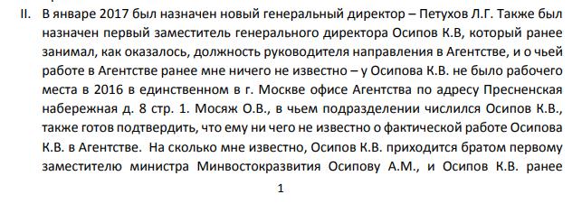 Пролетая над "гнездом" Галушки: лесной "треугольник" Трутнев-Осипов-Крутиков?