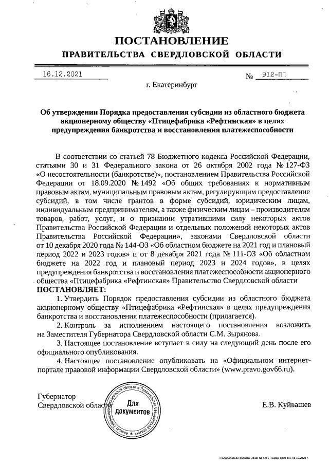 "Окорочка" от Куйвашева: губернатор Свердловской области для "друзей" пустил "с молотка" "Рефтинскую"? "Окорочка" от Куйвашева: губернатор Свердловской области для "друзей" пустил "с молотка" "Рефтинскую"?