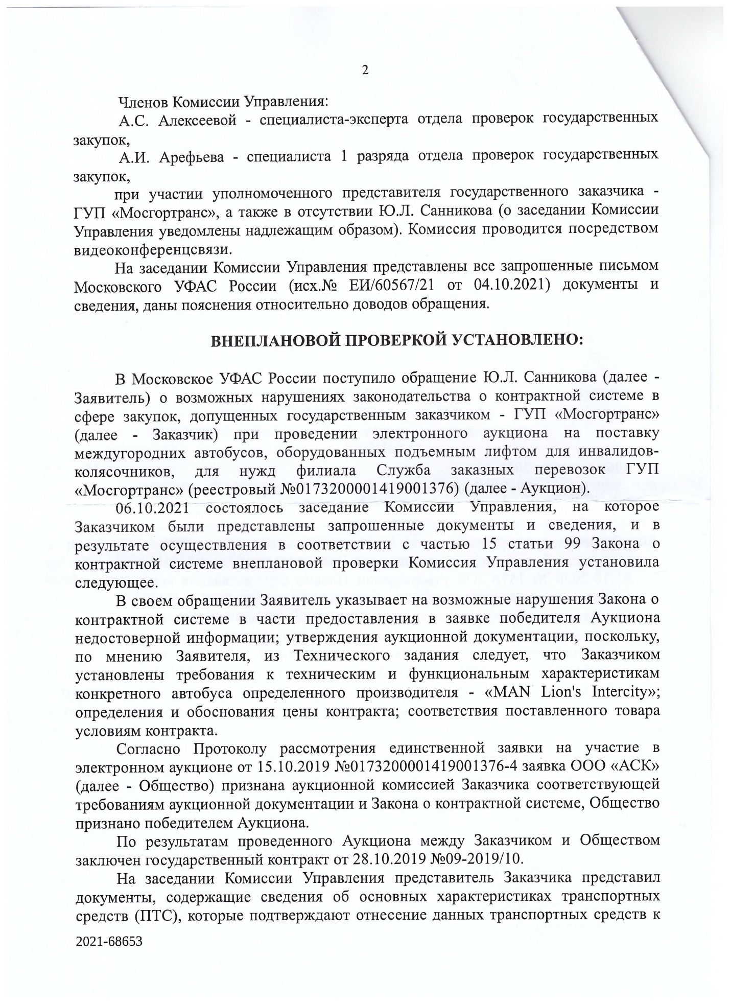 MANом по КАМАЗам: как под видом импортозамещения на российский рынок попадает зарубежная продукция MANом по КАМАЗам: как под видом импортозамещения на российский рынок попадает зарубежная продукция