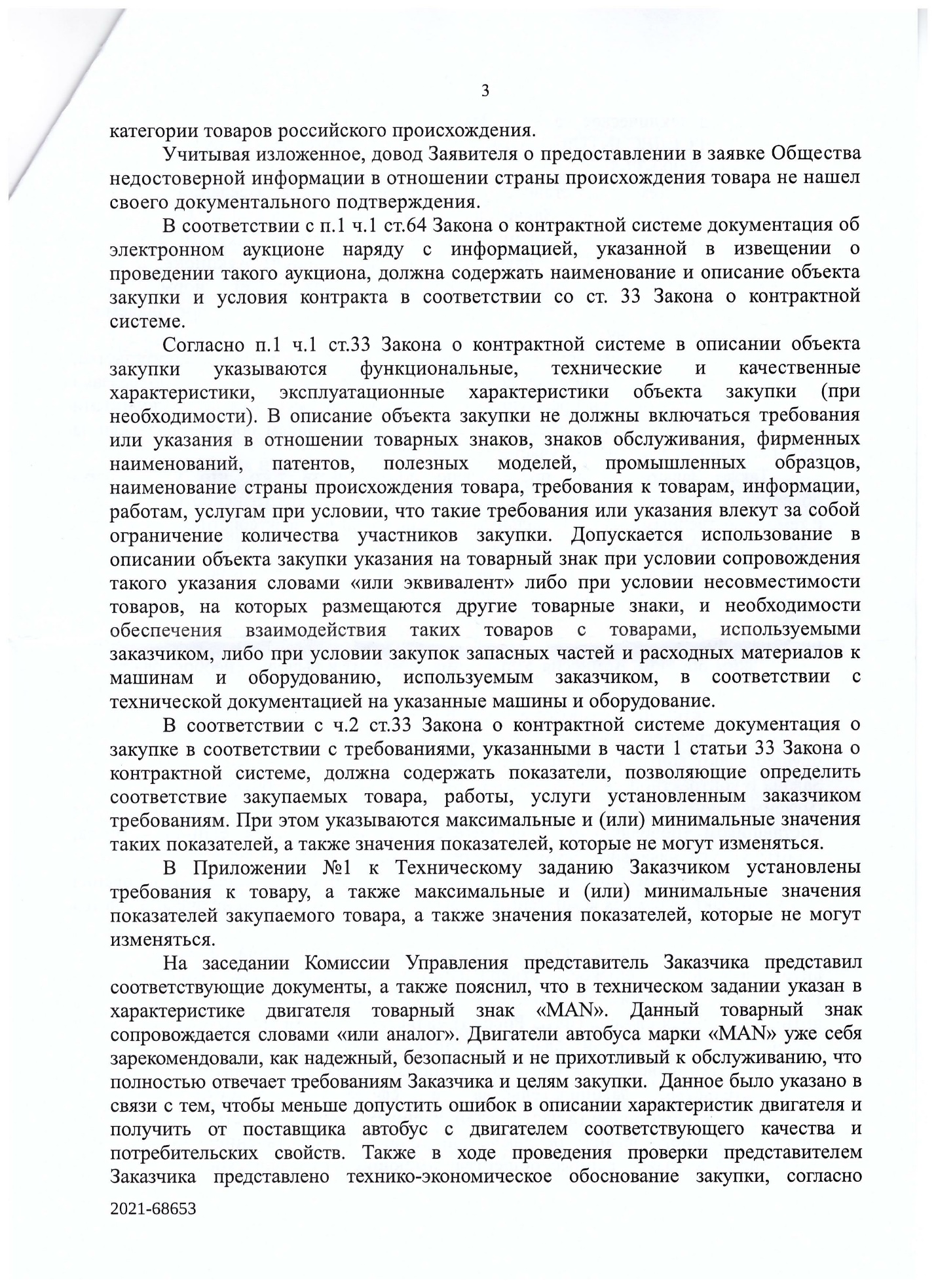 MANом по КАМАЗам: как под видом импортозамещения на российский рынок попадает зарубежная продукция MANом по КАМАЗам: как под видом импортозамещения на российский рынок попадает зарубежная продукция