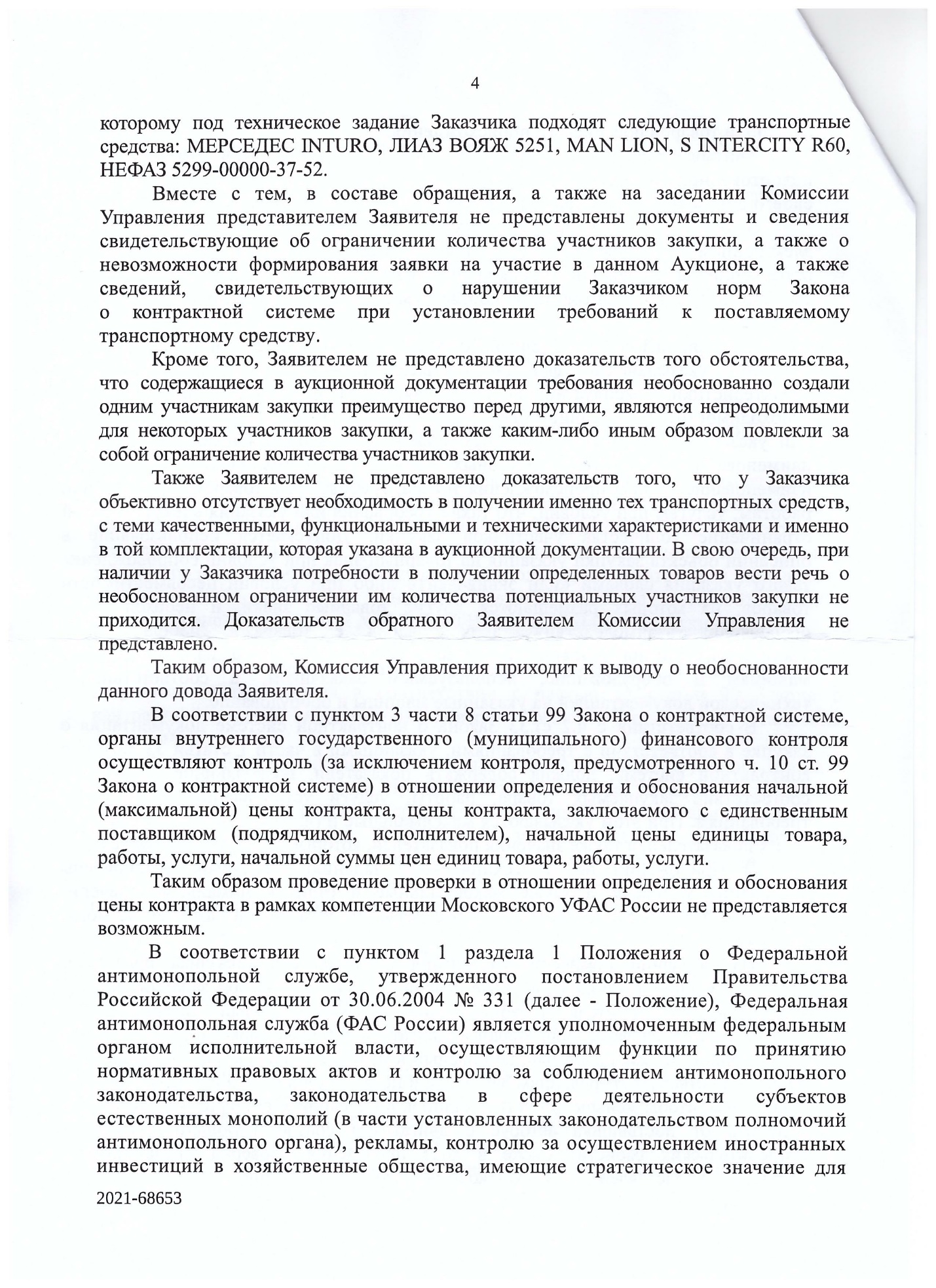 MANом по КАМАЗам: как под видом импортозамещения на российский рынок попадает зарубежная продукция MANом по КАМАЗам: как под видом импортозамещения на российский рынок попадает зарубежная продукция