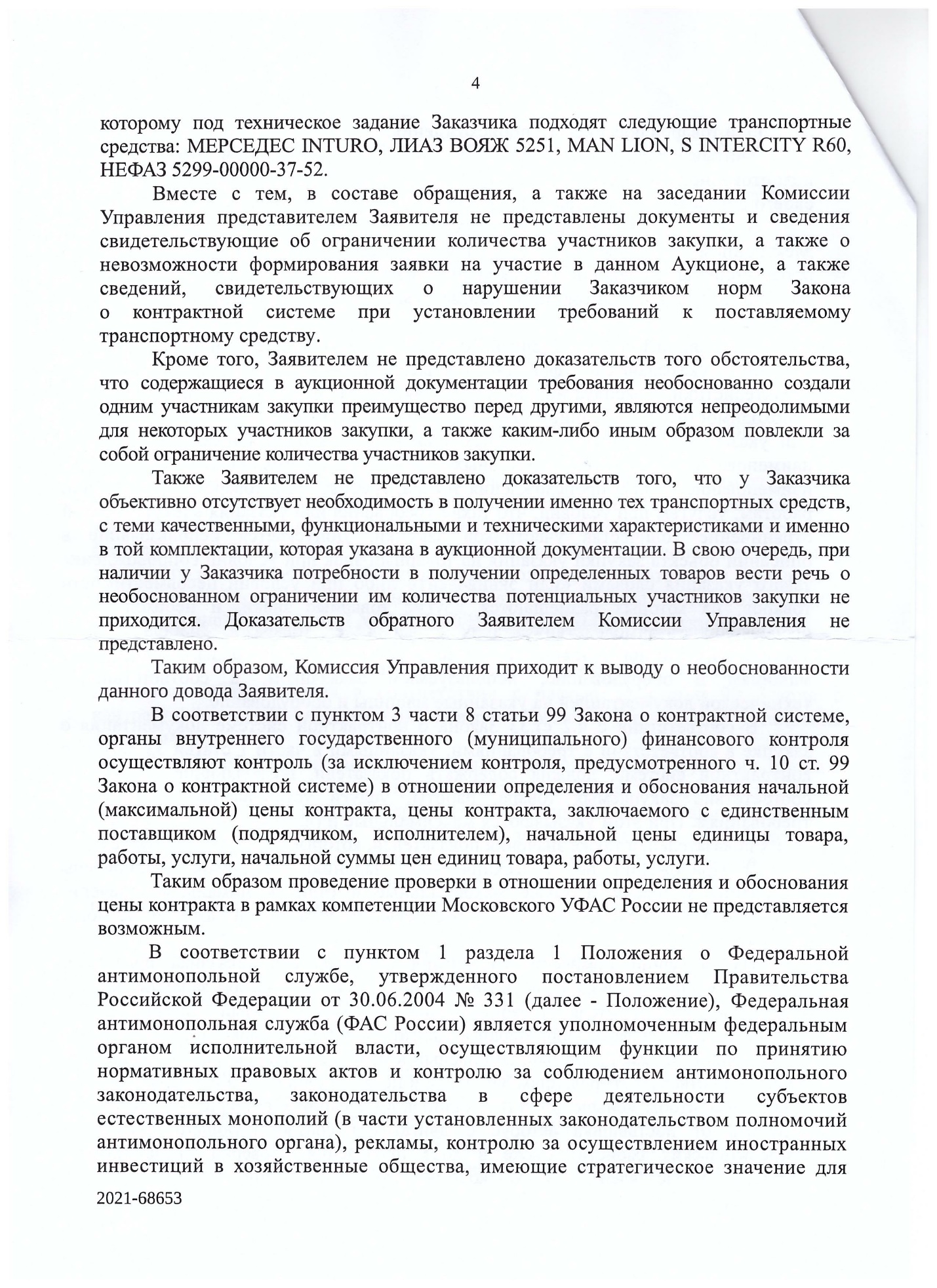 MANом по КАМАЗам: как под видом импортозамещения на российский рынок попадает зарубежная продукция