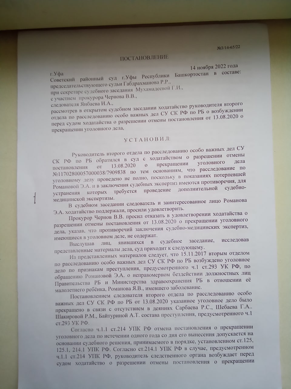 Золотой дождь в аптечной упаковке | Александр Бастрыкин, Анвар Бакиров .