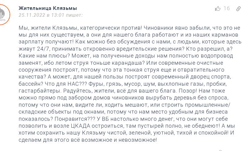 Жителей Клязьмы сослали на склад: причём тут губернатор Воробьев и олигарх Бакальчук? 