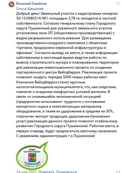 Жителей Клязьмы сослали на склад: причём тут губернатор Воробьев и олигарх Бакальчук? 