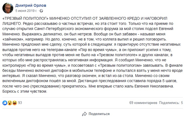 Нетрезвый политолог или тернистый путь Минченко