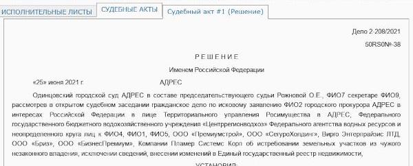 Из скандала вокруг барвихинского леса торчат уши Червиченко и Агаларова?