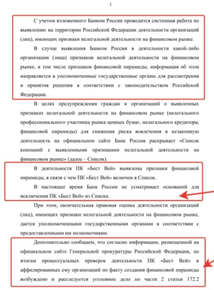 С пайщиков "Бэст Вэй" в карман Миронова?