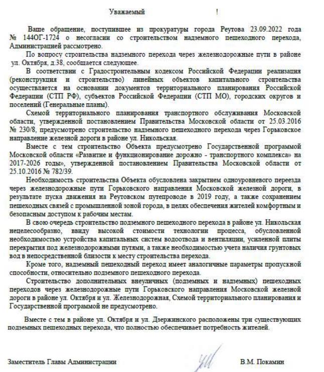 Сквер для губернатора Воробьева: в деле подруга Силуанова и олигарх Судариков? 