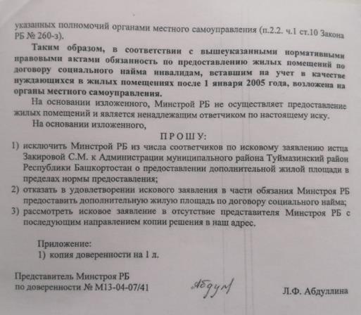 Туймазы несправедливости: против семей с детьми-инвалидами выступила вся 