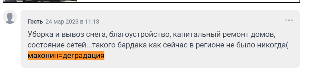 "Прессовать" по всем фронтам: Губернатор Махонин включил "заднюю" 