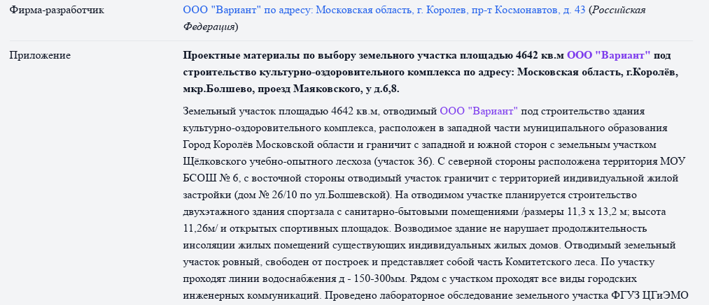 По Комитетскому лесу ударили наследием Морозенко