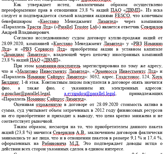 Стратегическая утечка: офшорный миллиардопровод Северилова и Рабиновича