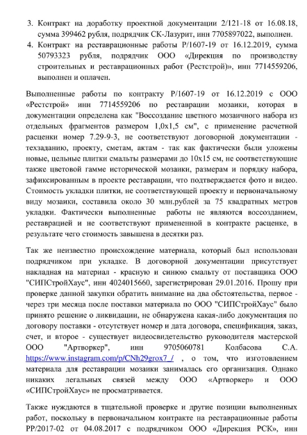 Реставрация с душком: Собянин и Дворец пионеров