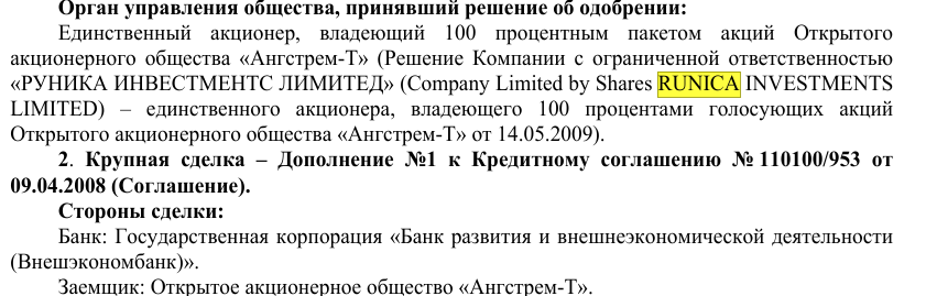 Долговая яма "Ангстрема": Рейман перекинул счета Чемезову и Евтушенкову?