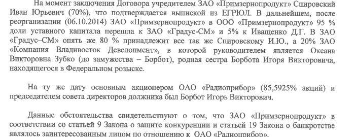 От Борбота Тимченко: прокурор ставит под сомнение законность приватизации "Радиоприбора"?