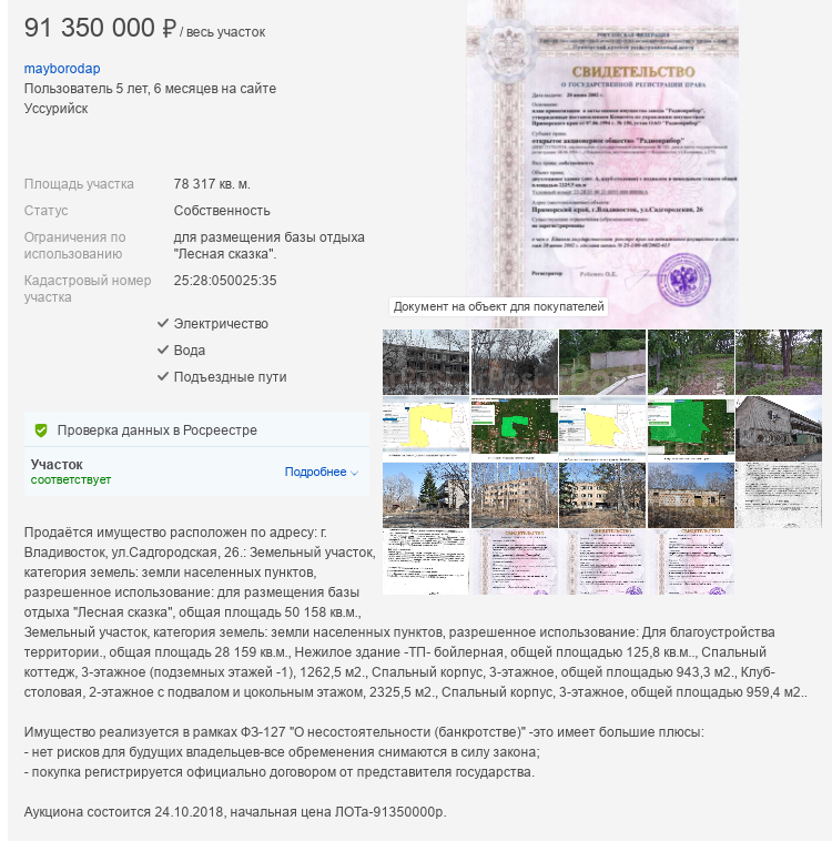 От Борбота Тимченко: прокурор ставит под сомнение законность приватизации "Радиоприбора"?