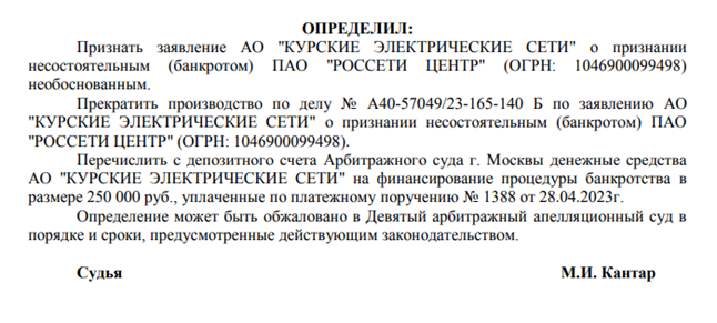 Рюмину "включили свет" в Курске: кому достанется АО "КЭС"?