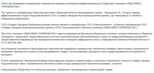 Запасной Ляско Чернышева: зернотрейдеру останется детское питание?