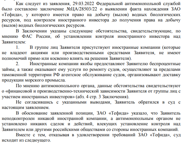 Крабы для забугорья: "Тефида" "споткнулась" о ФАС