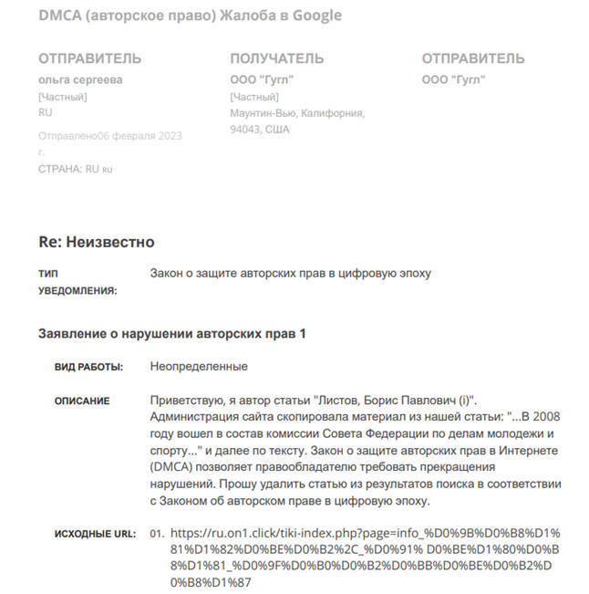 Все с чистого Листова: кто зачищает информацию о главе РСХБ с помощью 