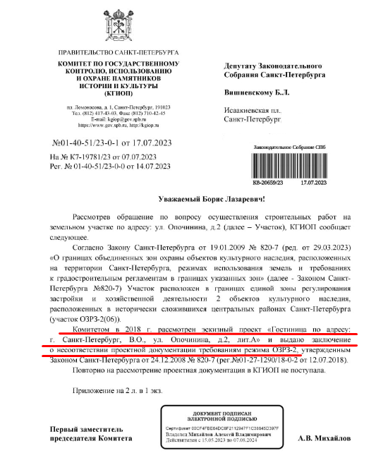 Клячин у Морского вокзала: участок незаконно застраивается владельцем "Азимута"?