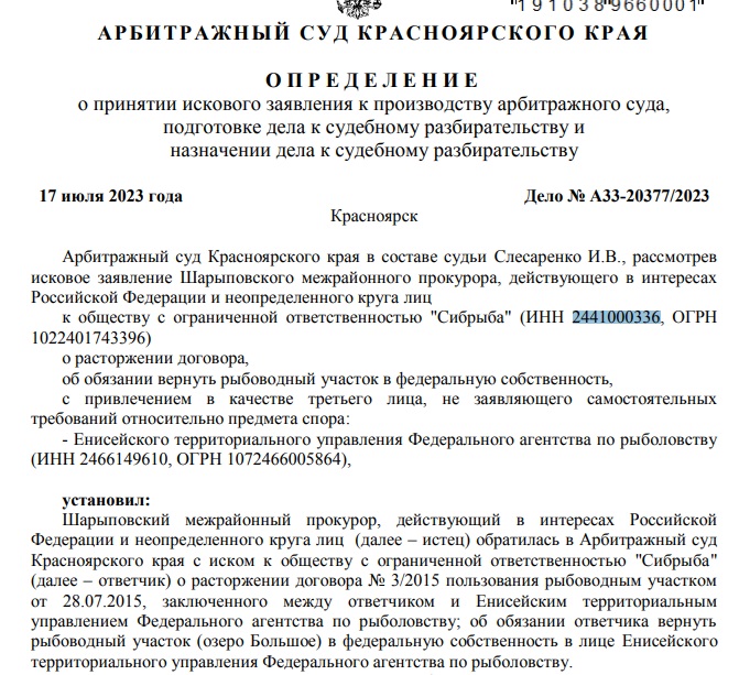 Хозяева озёр: прокурор показал "Сибрыбе" красную карточку