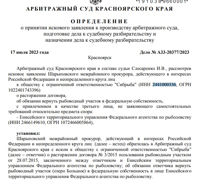 Хозяева озёр: прокурор показал "Сибрыбе" красную карточку