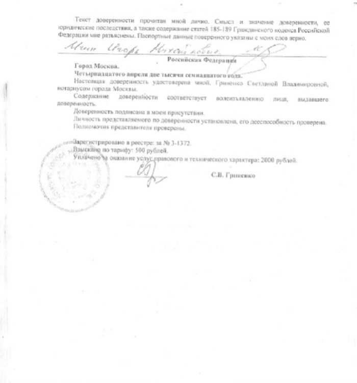 "Атомный" Игорь и коррупционные отходы "Росатома"