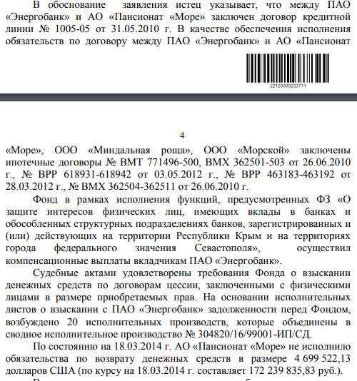 Украинский след на курортах Крыма: за Юткиным может стоять банкир Александр Лебедев?