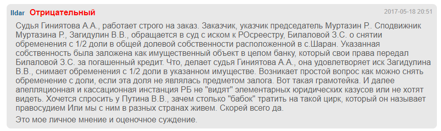 В Туймазах закон не писан: олигарх Арсланов лишает людей имущества?