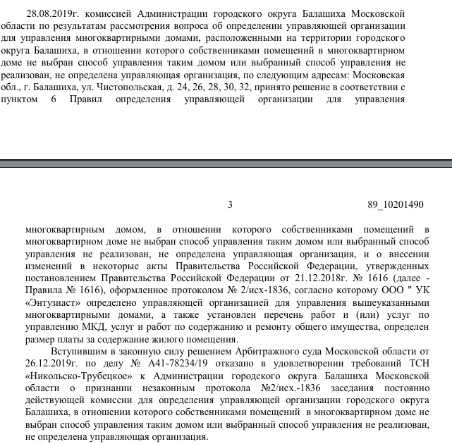 Эдельвейс мэра Балашихи Юрова, или управленческий беспредел с энтузиазмом