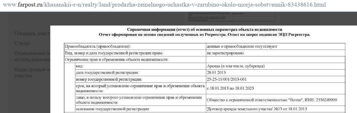 Час Ременяко: Бухту Алеут отписали номинальным собственникам?