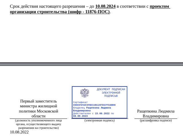 "Депутатская Рублёвка": Владимир Кошелев будет строить вблизи объекта всемирного наследия