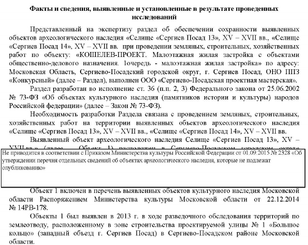 "Депутатская Рублёвка": Владимир Кошелев будет строить вблизи объекта всемирного наследия