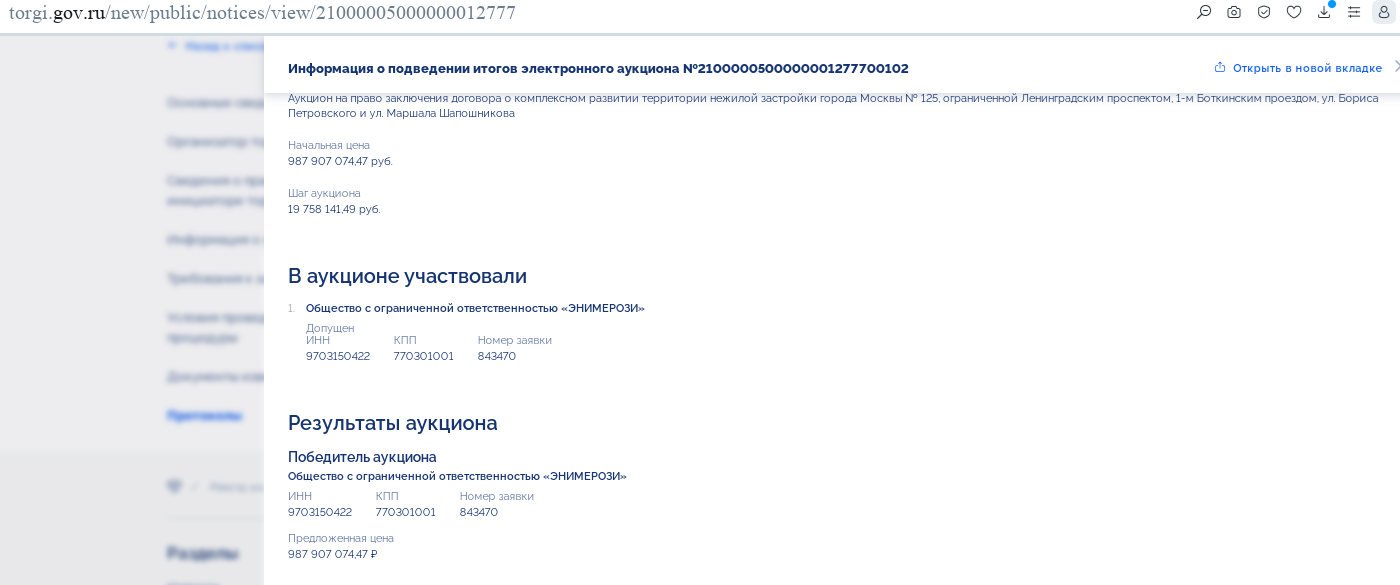 Павлу Тё "подсобянили": мэрия продала элитную землю в 35 раз дешевле чем купила