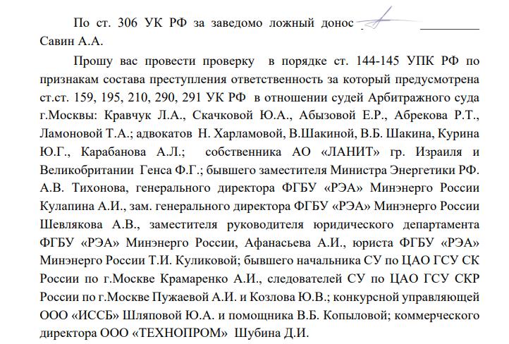 Кравчук и Ко в деле Тихонова: кто покрывает хищения в Минэнерго