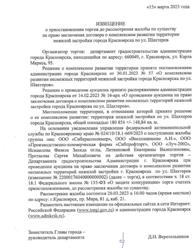 "Сиб" на "Сиб" дает скандал: мэрия Красноярска лоббирует интересы семьи Мурадянов?