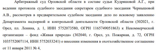 Дубровина роща: от экс-главы управления Россельхонадзора требуют вернуть землю