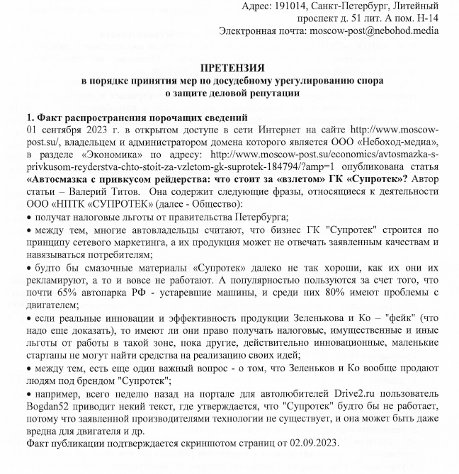 "Супротековск" от страха: производитель автохимии спасает свой имидж?