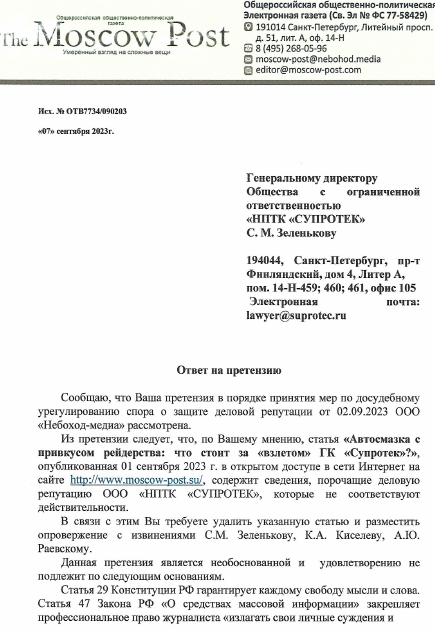 "Супротековск" от страха: производитель автохимии спасает свой имидж?