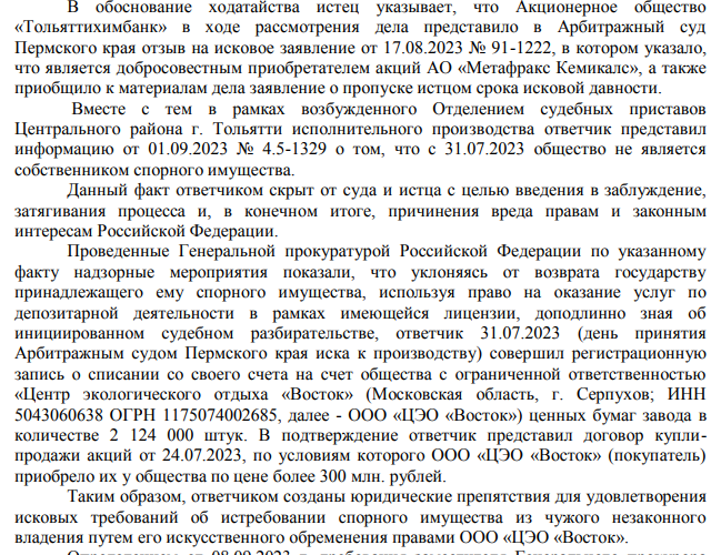 Мазепина проруха: "Тольяттихимбанк" решил обскакать Генпрокуратуру? 