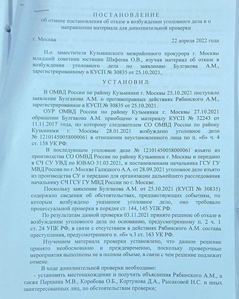 "Chemical" in the Russian Guard: Andrei Ryabinsky "got" on the plane