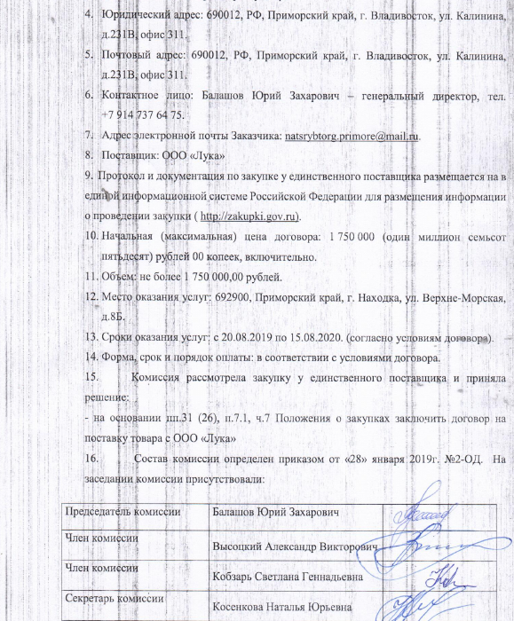 include 185568 2 "Natsrybresurs" fell under the confrontation between Kozhemyako and Darkin