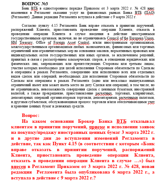 Приходите завтра: Андрей Костин встал в 