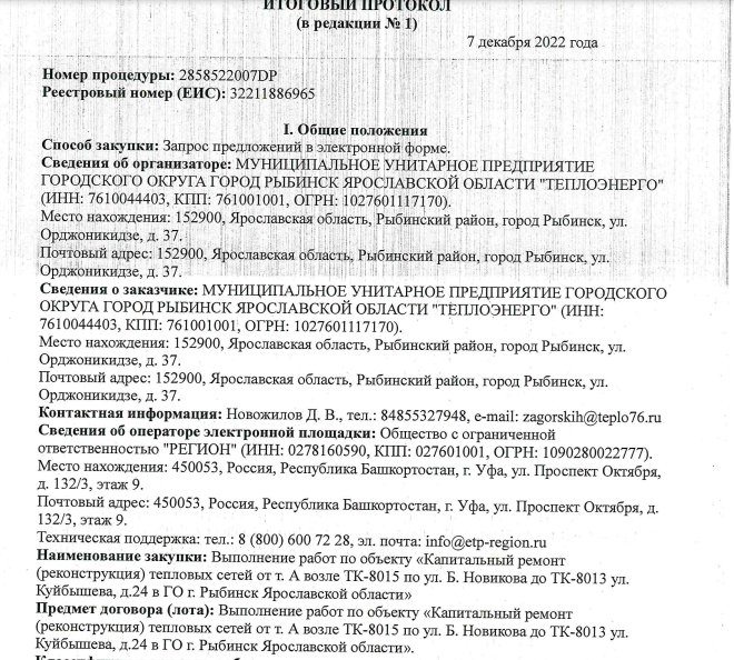 Рыбинский денежный поток не сдюжил: следы ведут в Башкирию?