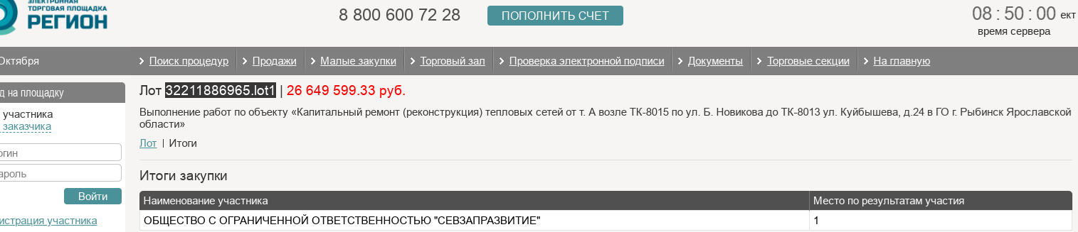 Рыбинский денежный поток не сдюжил: следы ведут в Башкирию?